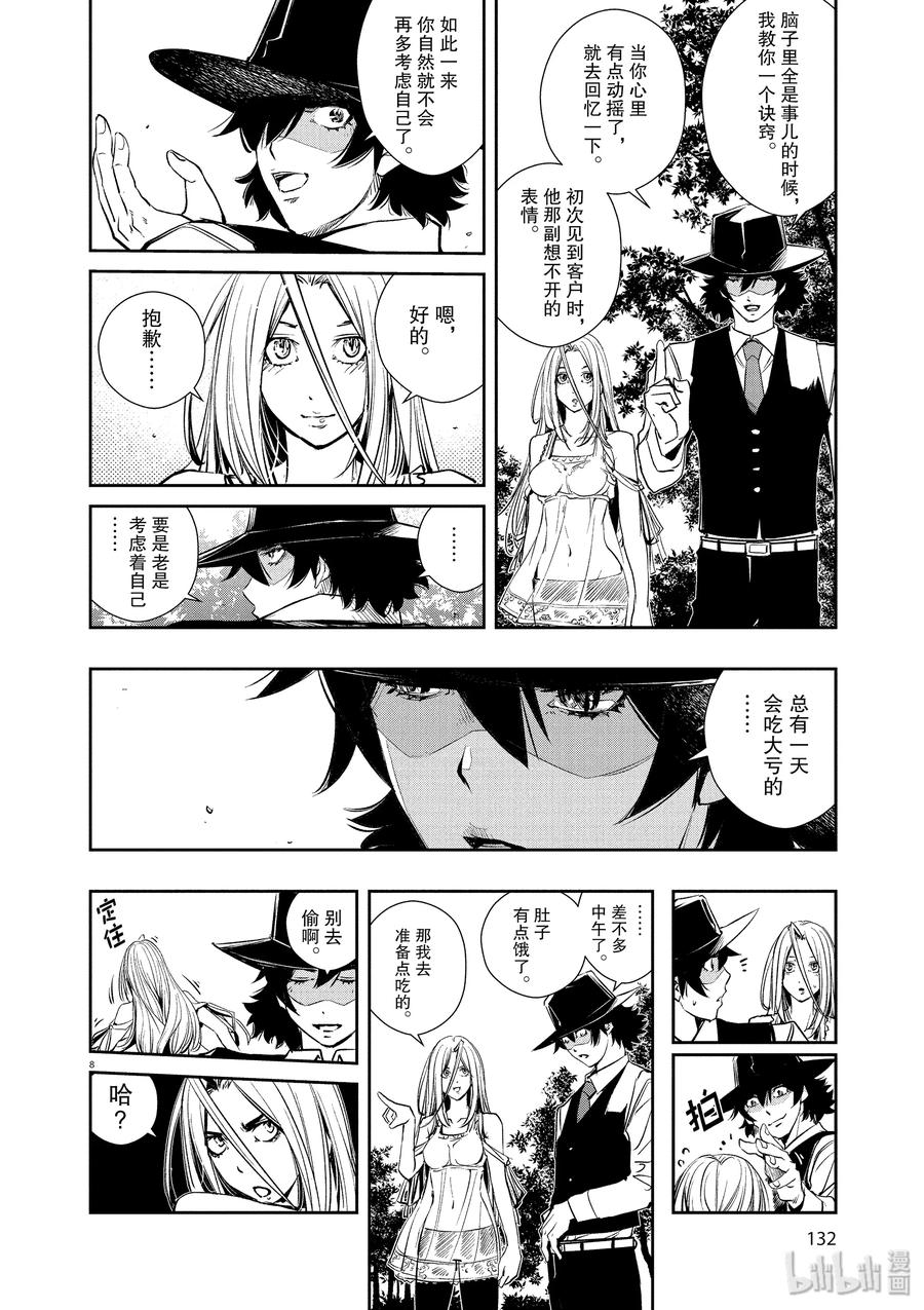 风都侦探 - 34 第34话 p是恶魔 7_潜于黑暗的恶意 - 第8张图