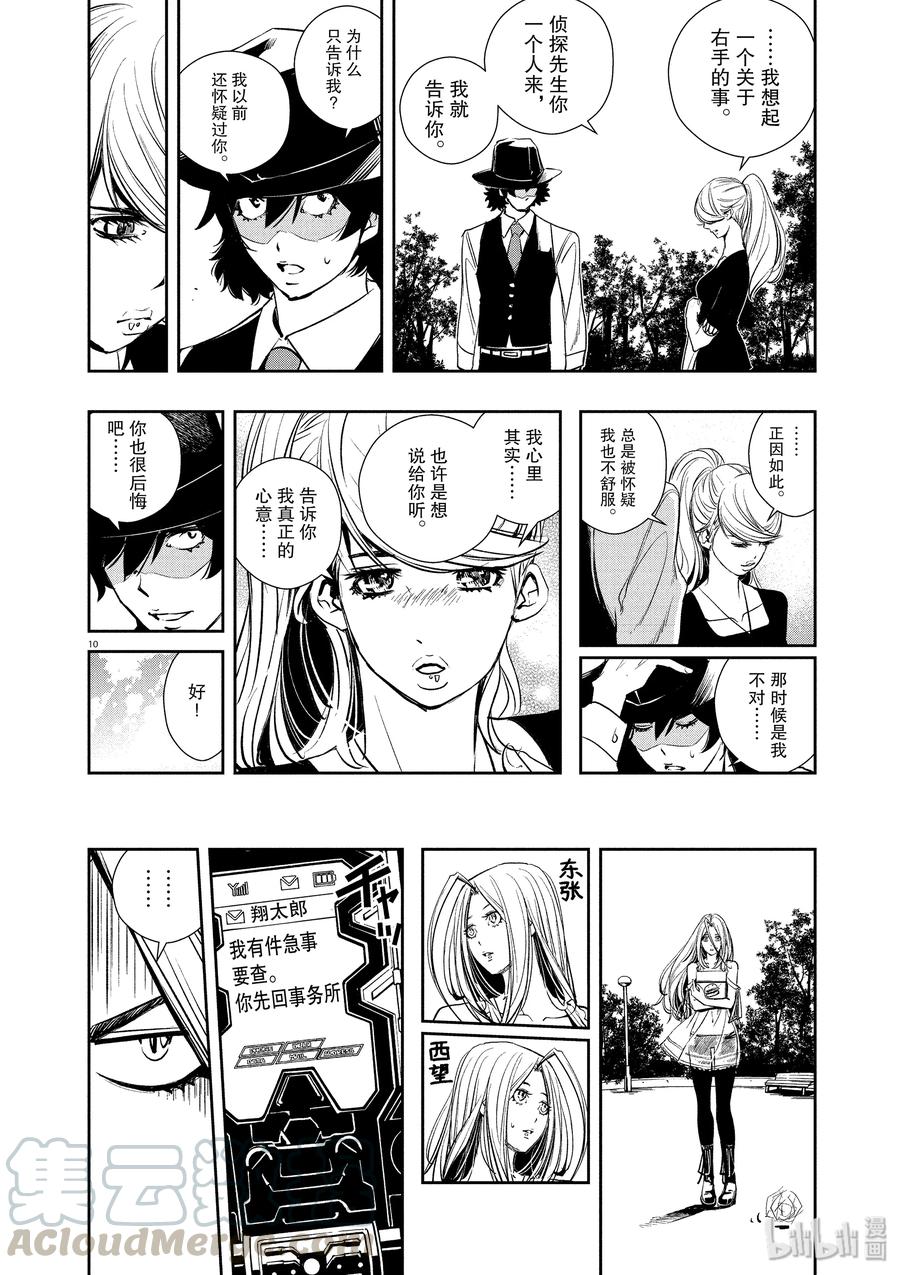 风都侦探 - 34 第34话 p是恶魔 7_潜于黑暗的恶意 - 第10张图