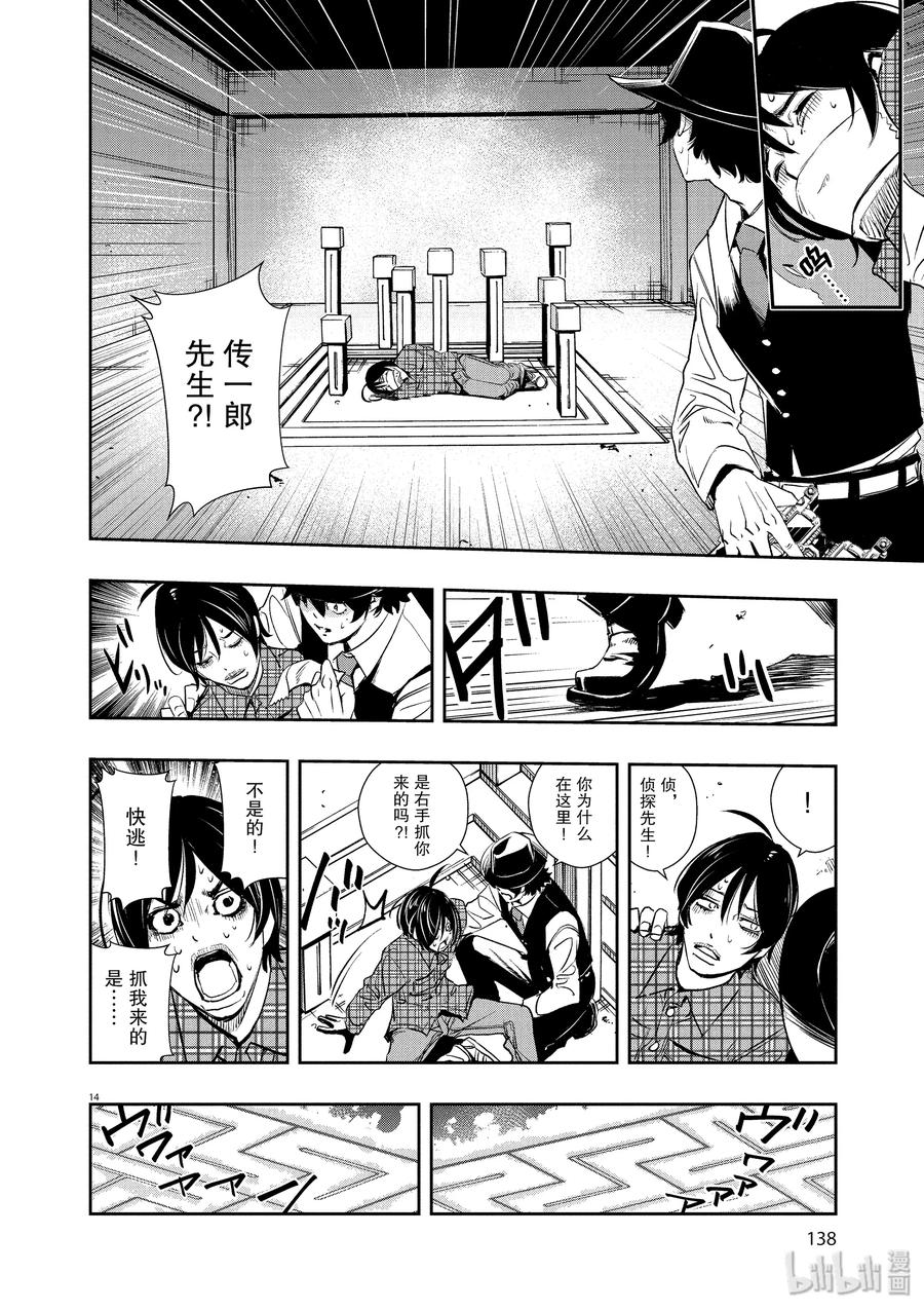 风都侦探 - 34 第34话 p是恶魔 7_潜于黑暗的恶意 - 第14张图