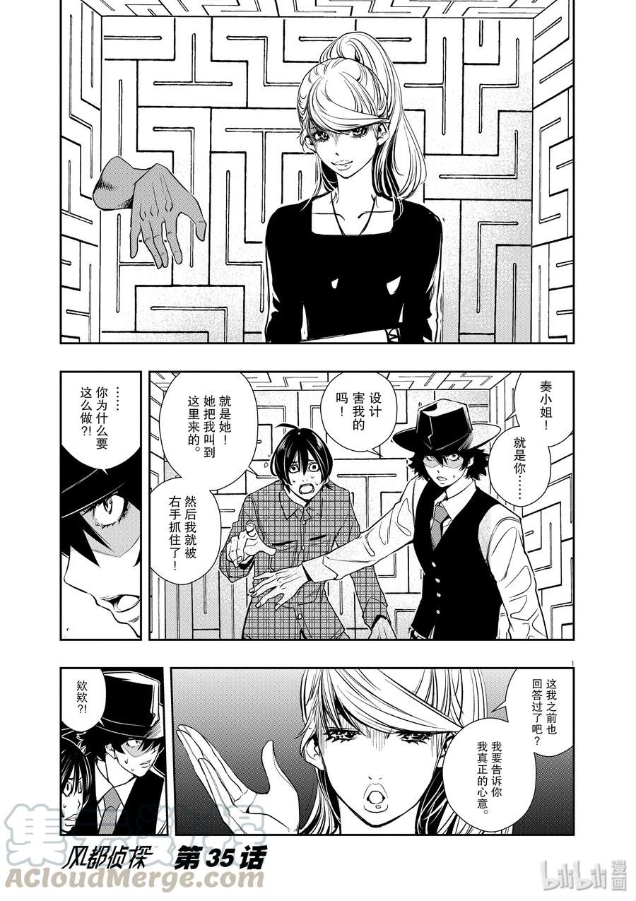 风都侦探 - 35 第35话 p是恶魔 8_无情的陷阱 - 第1张图