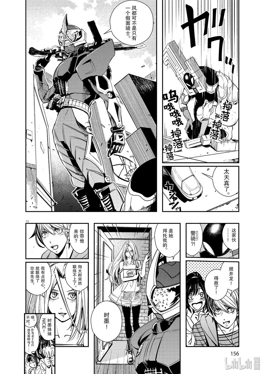 风都侦探 - 35 第35话 p是恶魔 8_无情的陷阱 - 第12张图