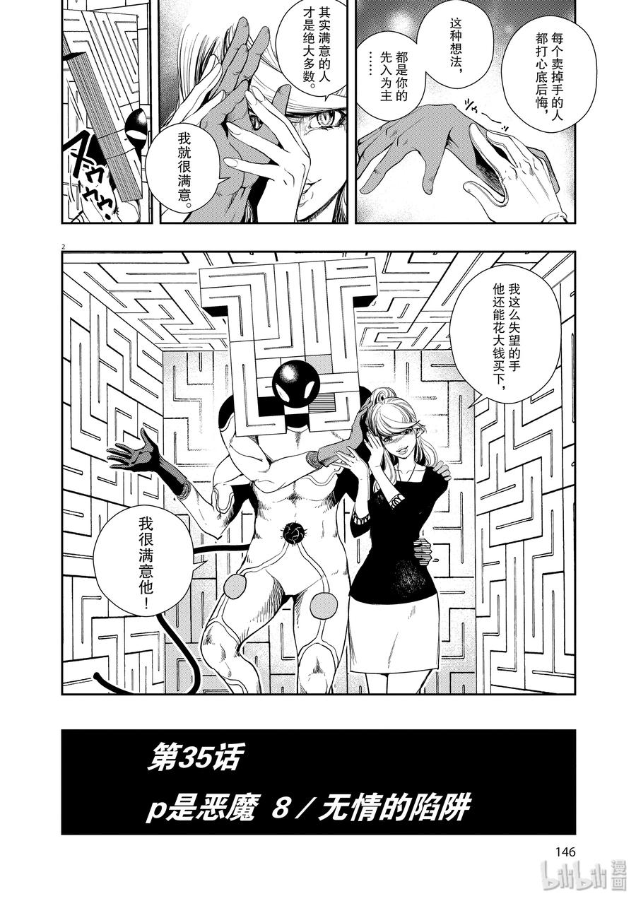 风都侦探 - 35 第35话 p是恶魔 8_无情的陷阱 - 第2张图