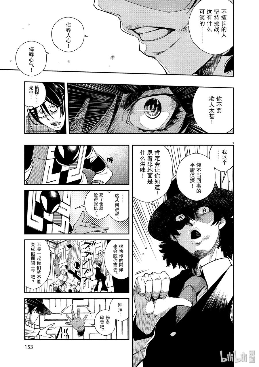 风都侦探 - 35 第35话 p是恶魔 8_无情的陷阱 - 第9张图