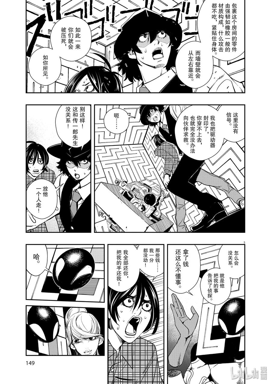 风都侦探 - 35 第35话 p是恶魔 8_无情的陷阱 - 第5张图