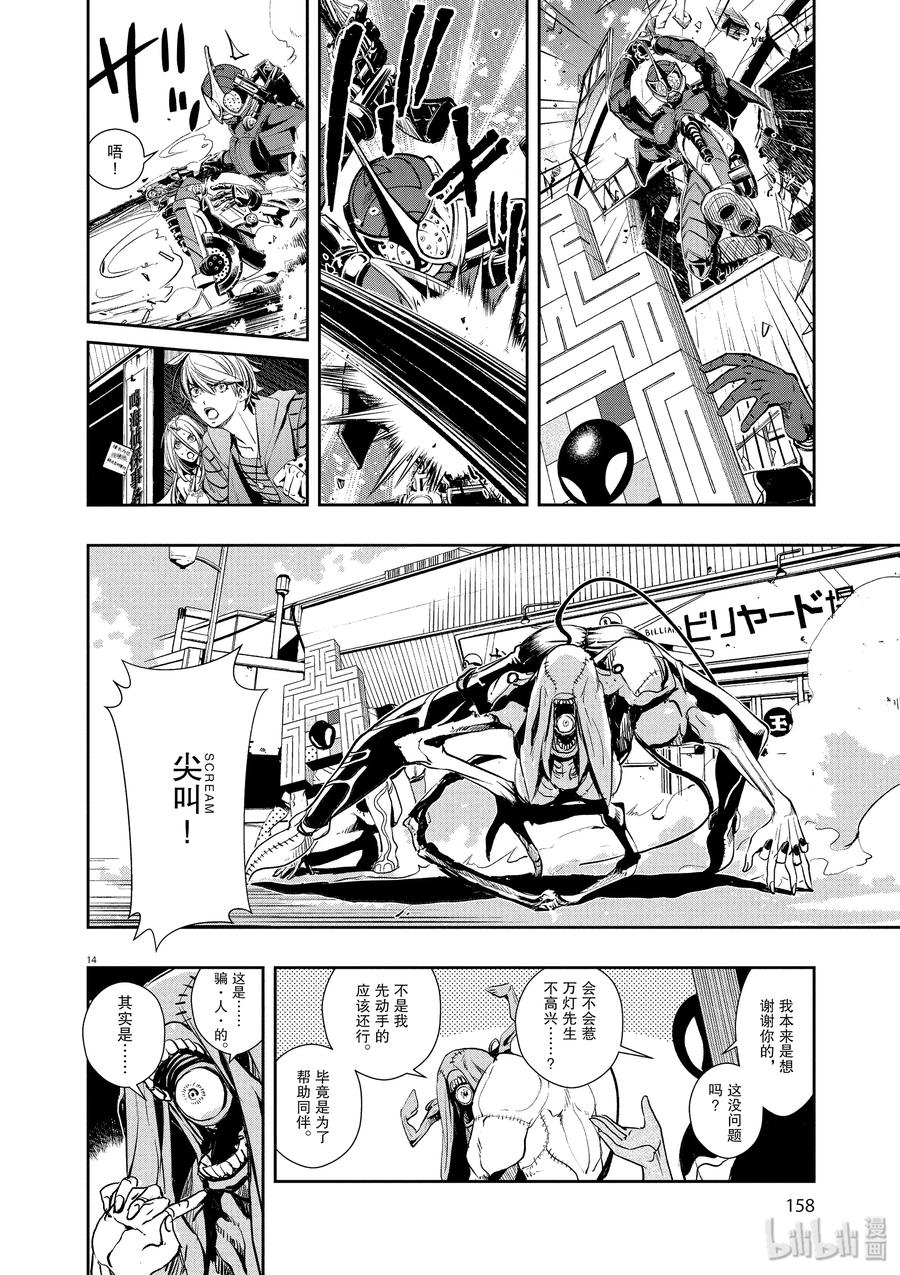 风都侦探 - 35 第35话 p是恶魔 8_无情的陷阱 - 第14张图