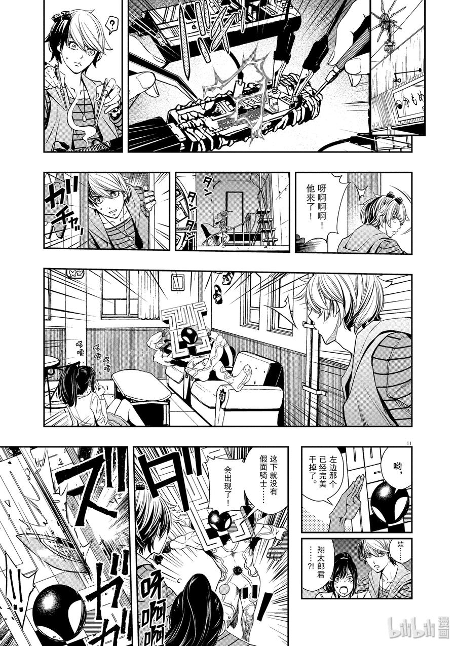 风都侦探 - 35 第35话 p是恶魔 8_无情的陷阱 - 第11张图