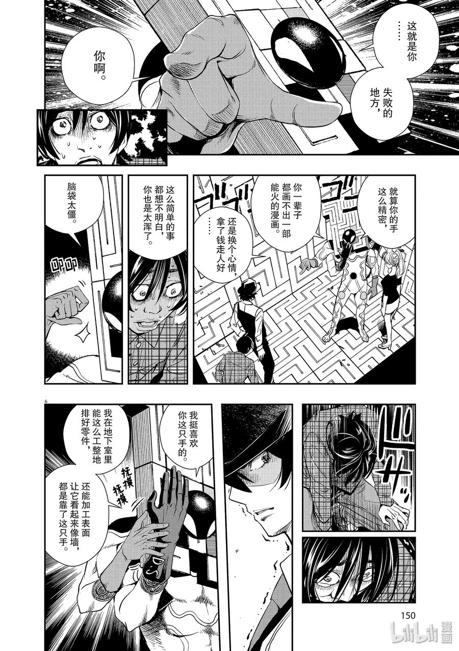 风都侦探 - 35 第35话 p是恶魔 8_无情的陷阱 - 第6张图