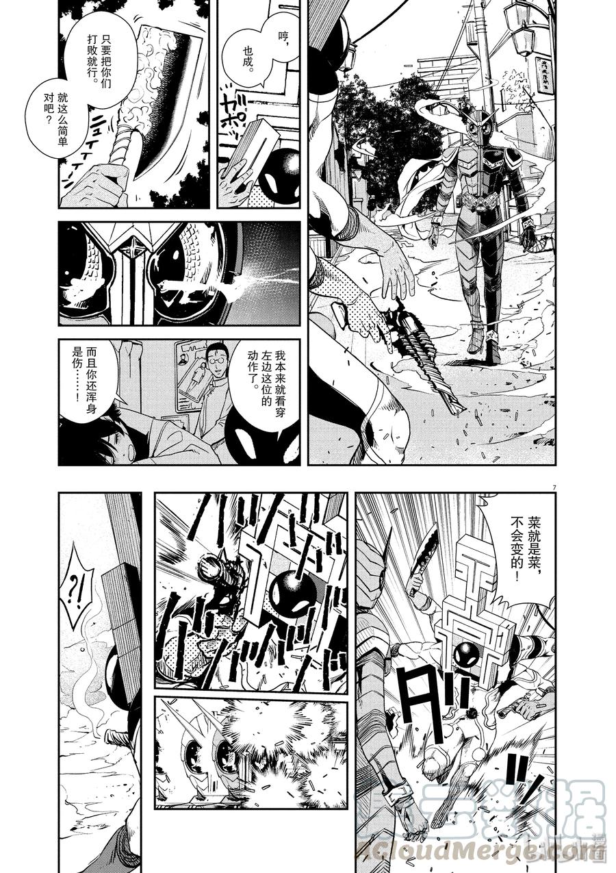 风都侦探 - 36 第36话 p是恶魔 9_王牌是左 - 第7张图