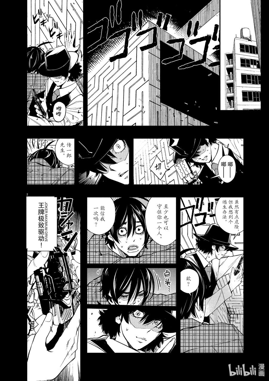 风都侦探 - 36 第36话 p是恶魔 9_王牌是左 - 第2张图