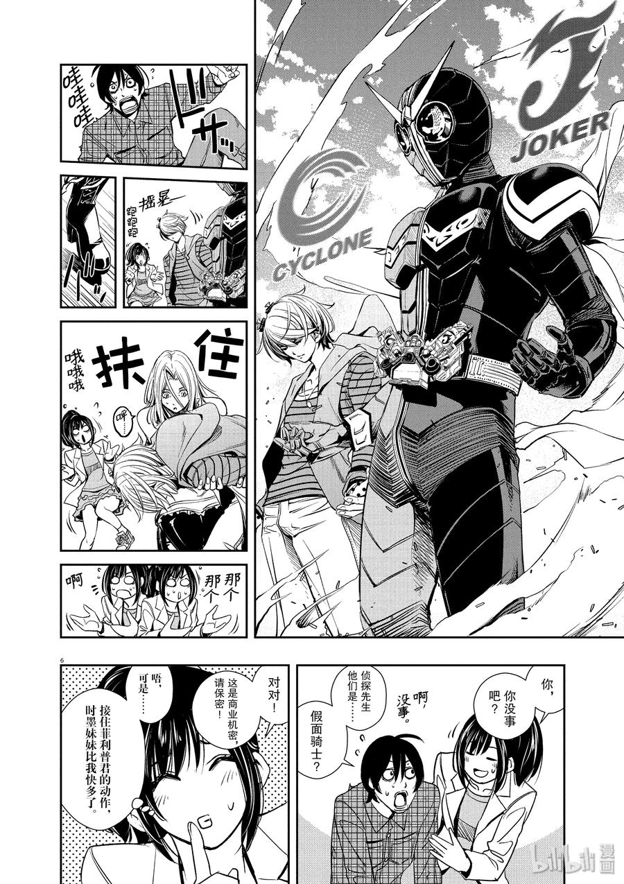 风都侦探 - 36 第36话 p是恶魔 9_王牌是左 - 第6张图