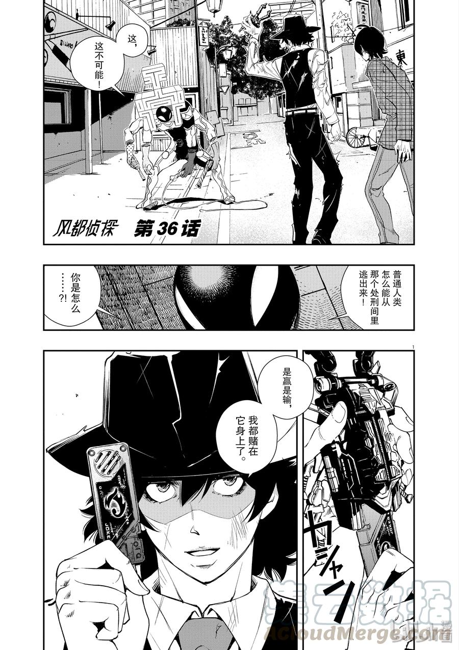 风都侦探 - 36 第36话 p是恶魔 9_王牌是左 - 第1张图