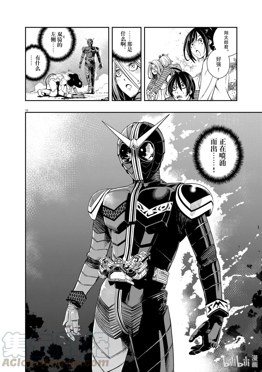 风都侦探 - 36 第36话 p是恶魔 9_王牌是左 - 第10张图