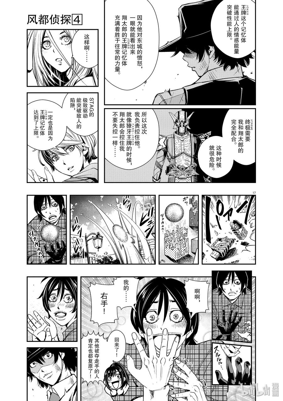 风都侦探 - 36 第36话 p是恶魔 9_王牌是左 - 第17张图