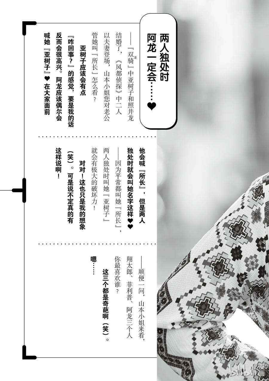 风都侦探 - 37 第37话 p是恶魔+α_城市依然充满生机 - 第33张图