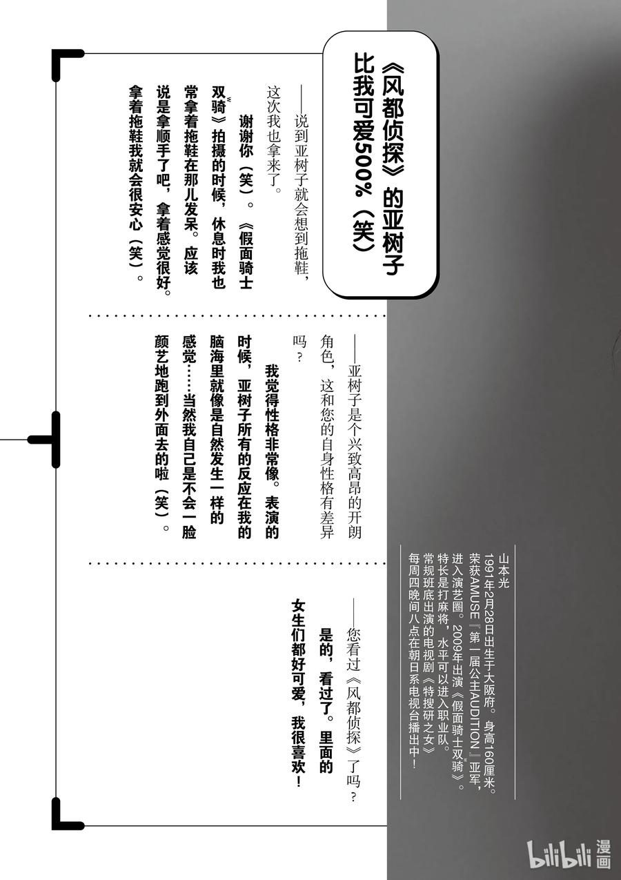 风都侦探 - 37 第37话 p是恶魔+α_城市依然充满生机 - 第21张图