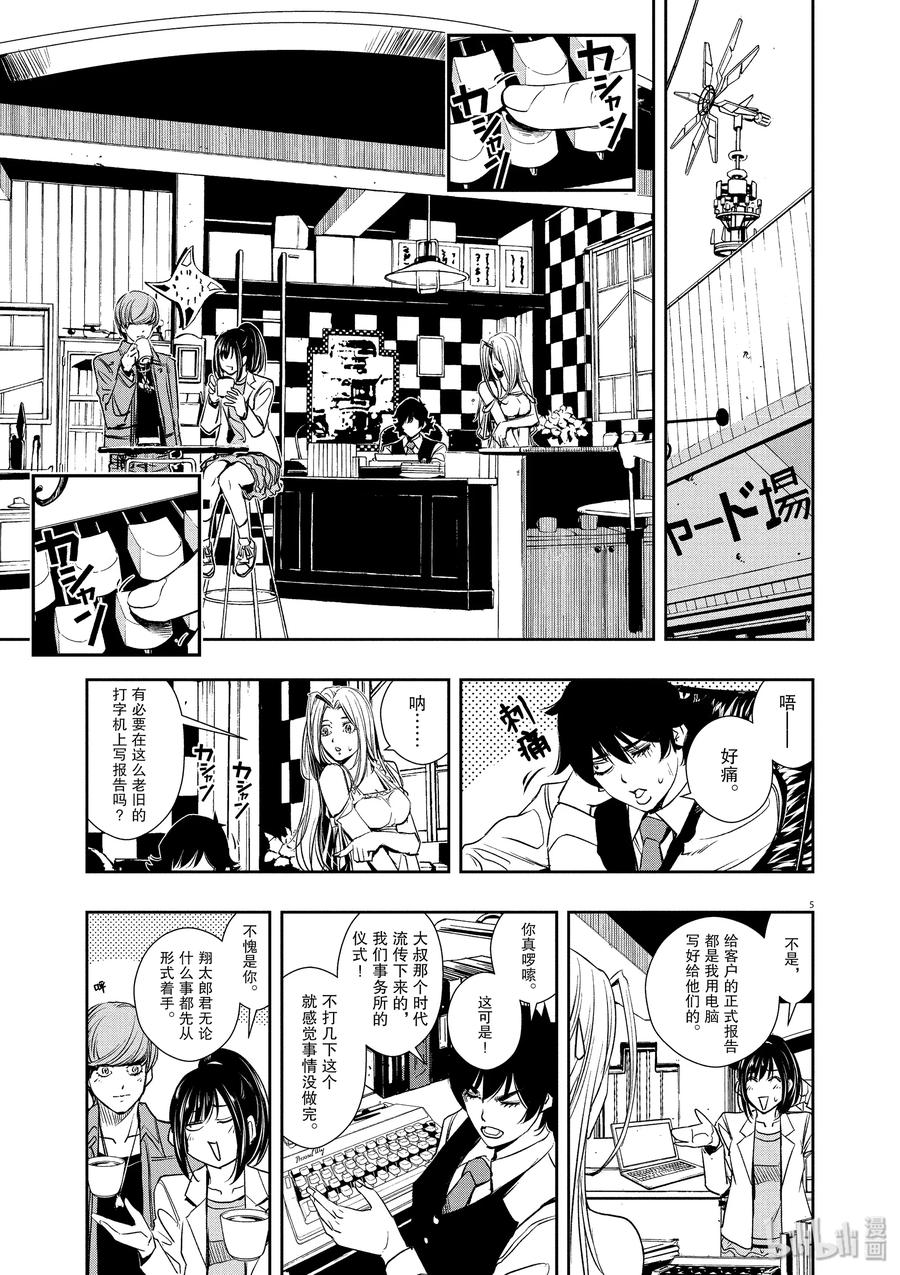 风都侦探 - 37 第37话 p是恶魔+α_城市依然充满生机 - 第5张图