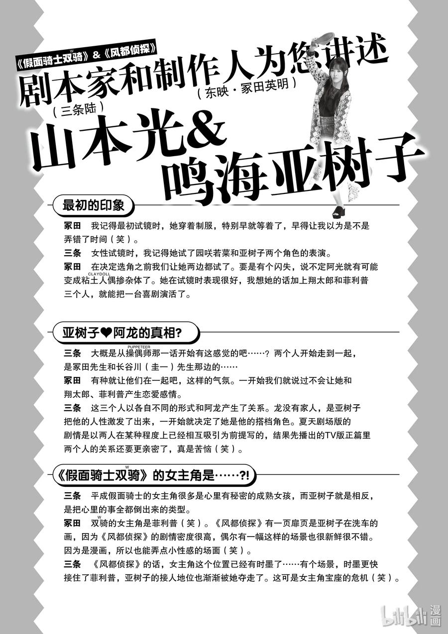 风都侦探 - 37 第37话 p是恶魔+α_城市依然充满生机 - 第35张图