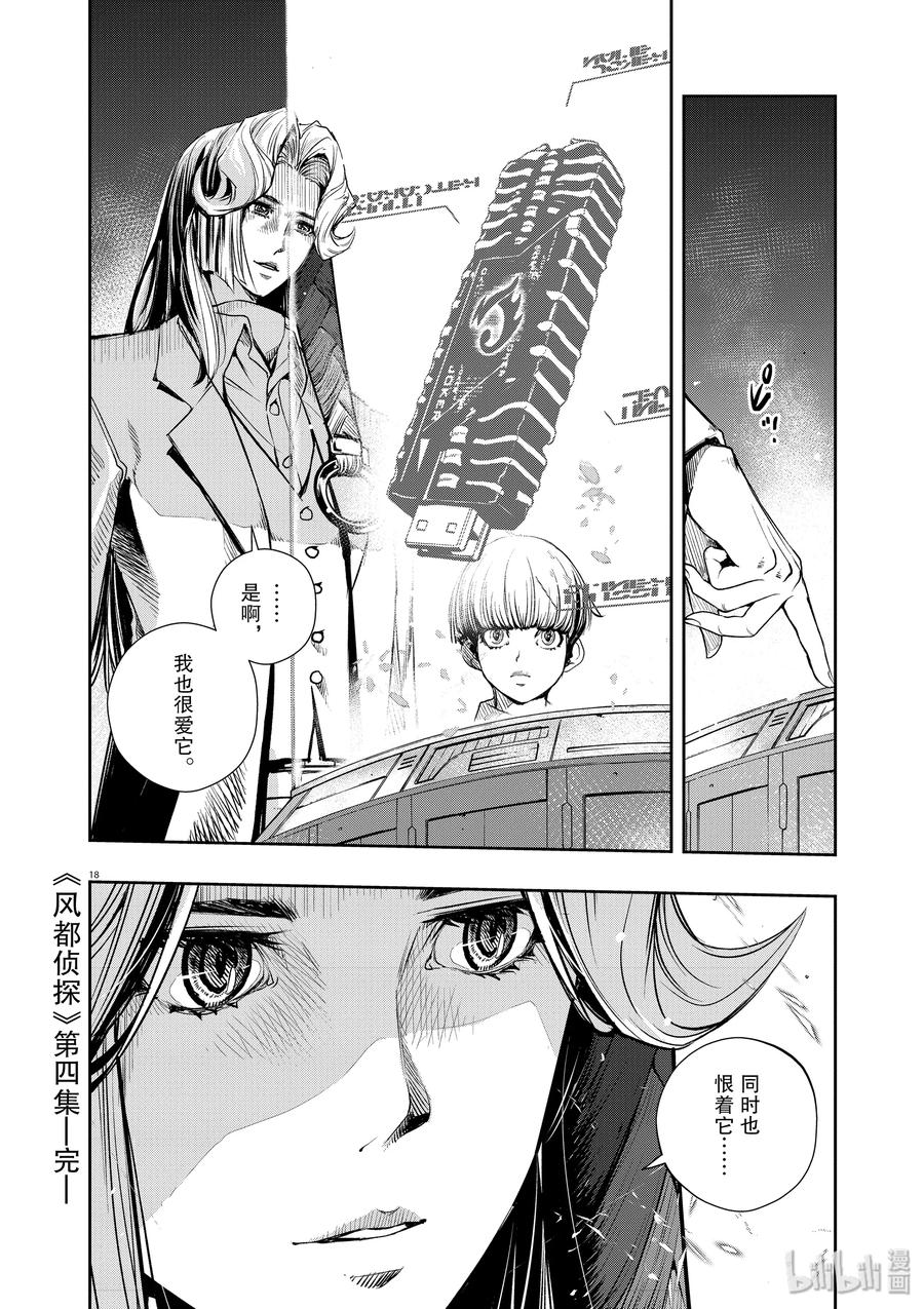 风都侦探 - 37 第37话 p是恶魔+α_城市依然充满生机 - 第18张图