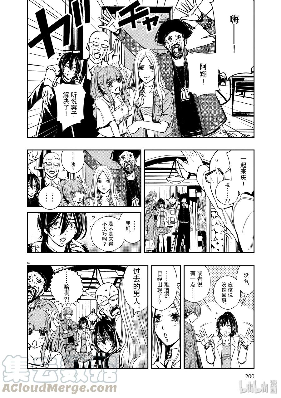 风都侦探 - 37 第37话 p是恶魔+α_城市依然充满生机 - 第16张图