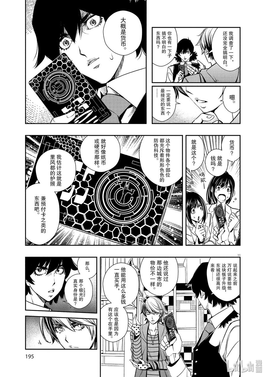 风都侦探 - 37 第37话 p是恶魔+α_城市依然充满生机 - 第11张图