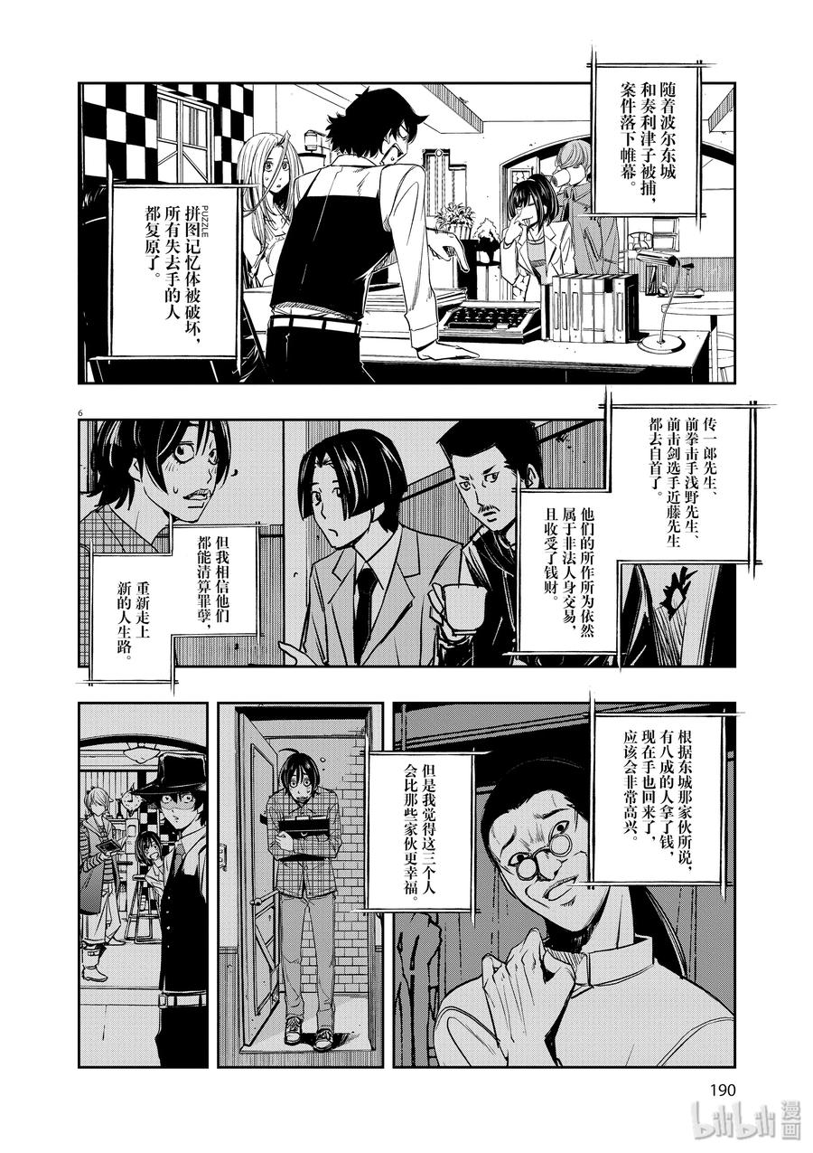 风都侦探 - 37 第37话 p是恶魔+α_城市依然充满生机 - 第6张图