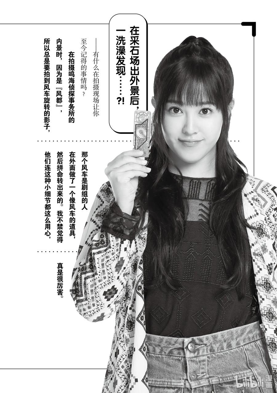 风都侦探 - 37 第37话 p是恶魔+α_城市依然充满生机 - 第26张图