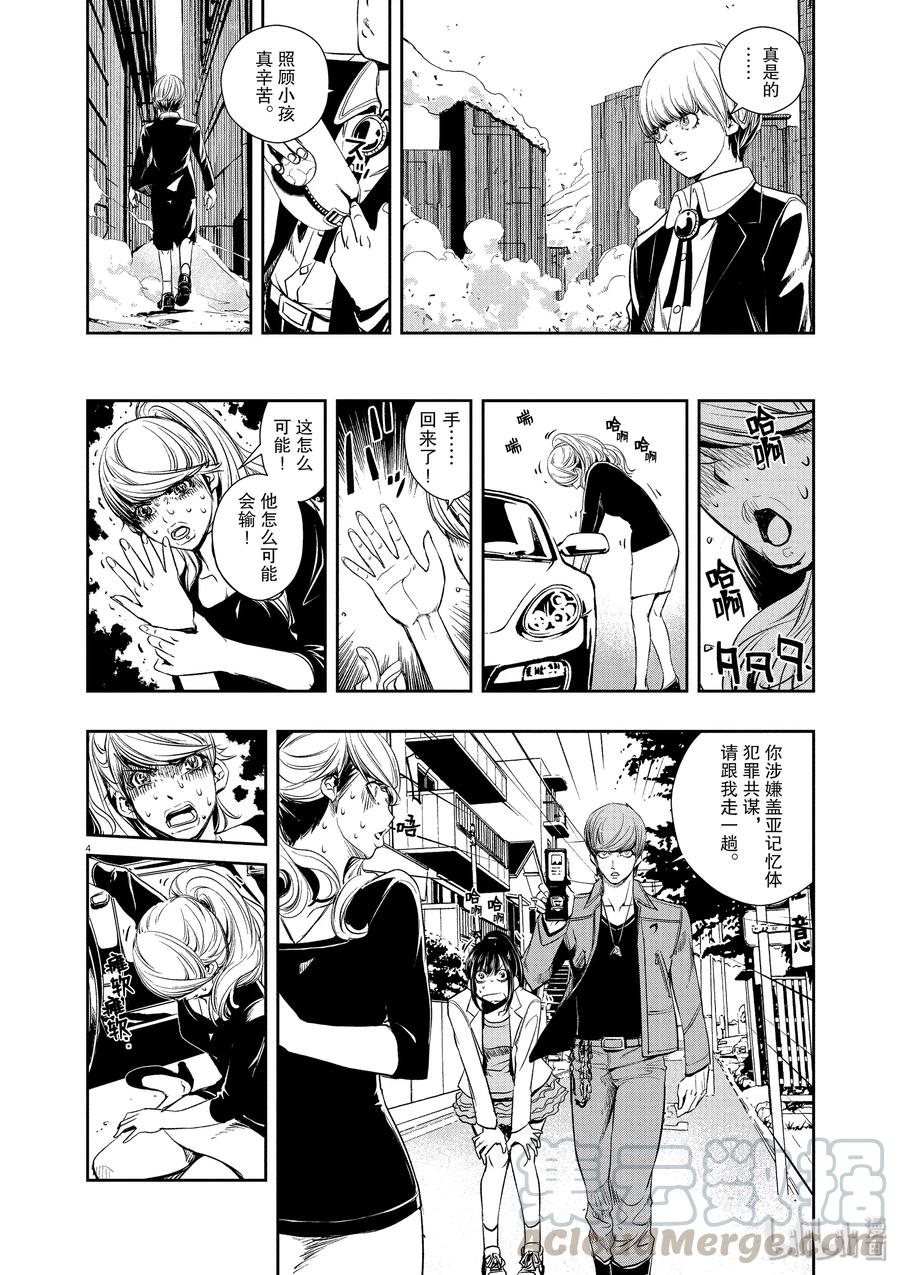 风都侦探 - 37 第37话 p是恶魔+α_城市依然充满生机 - 第4张图