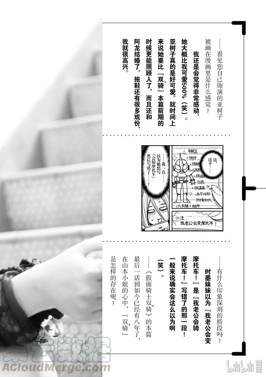 风都侦探 - 37 第37话 p是恶魔+α_城市依然充满生机 - 第22张图