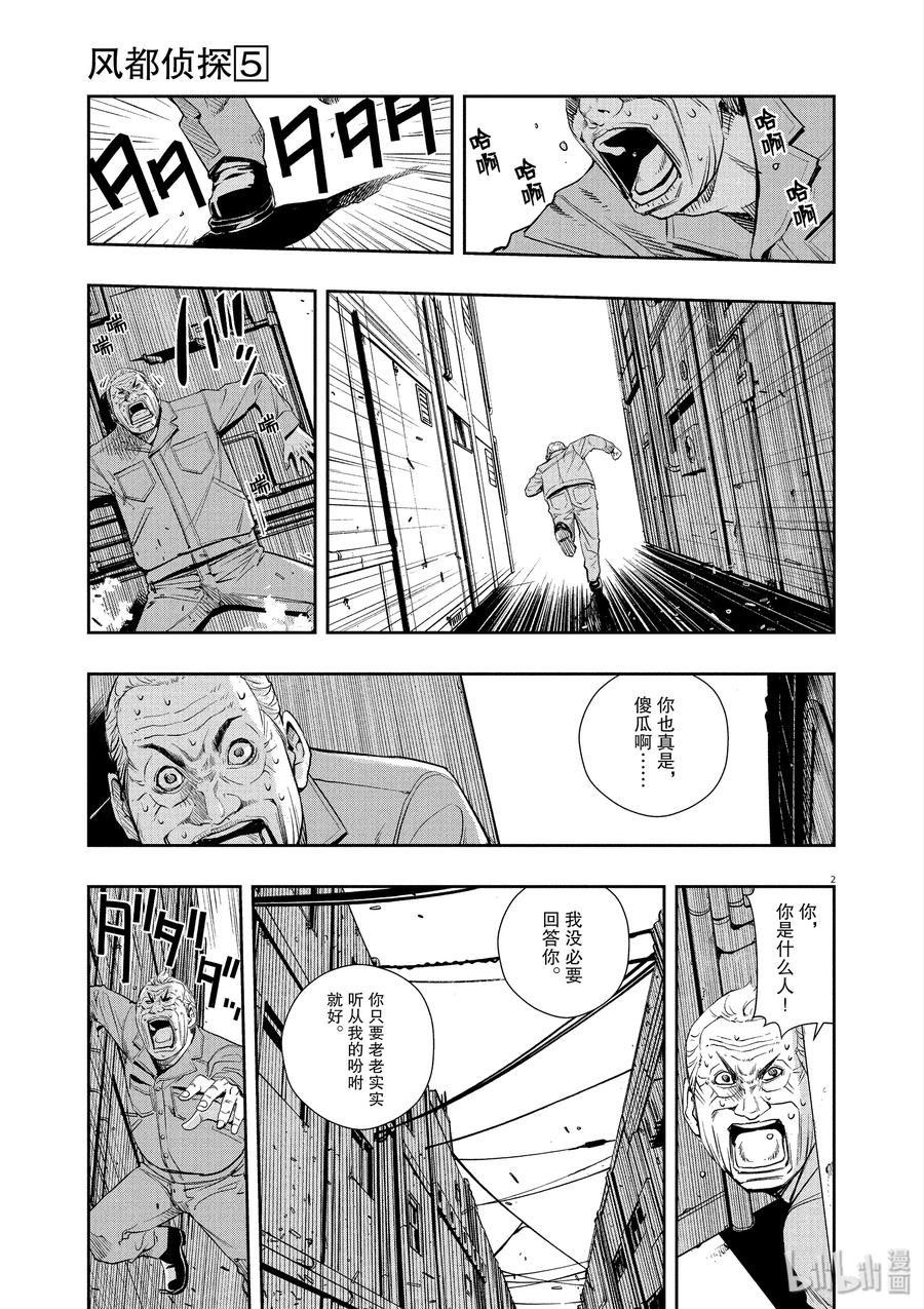 风都侦探 - 38 第38话 超人r 1_究极的零件 - 第6张图