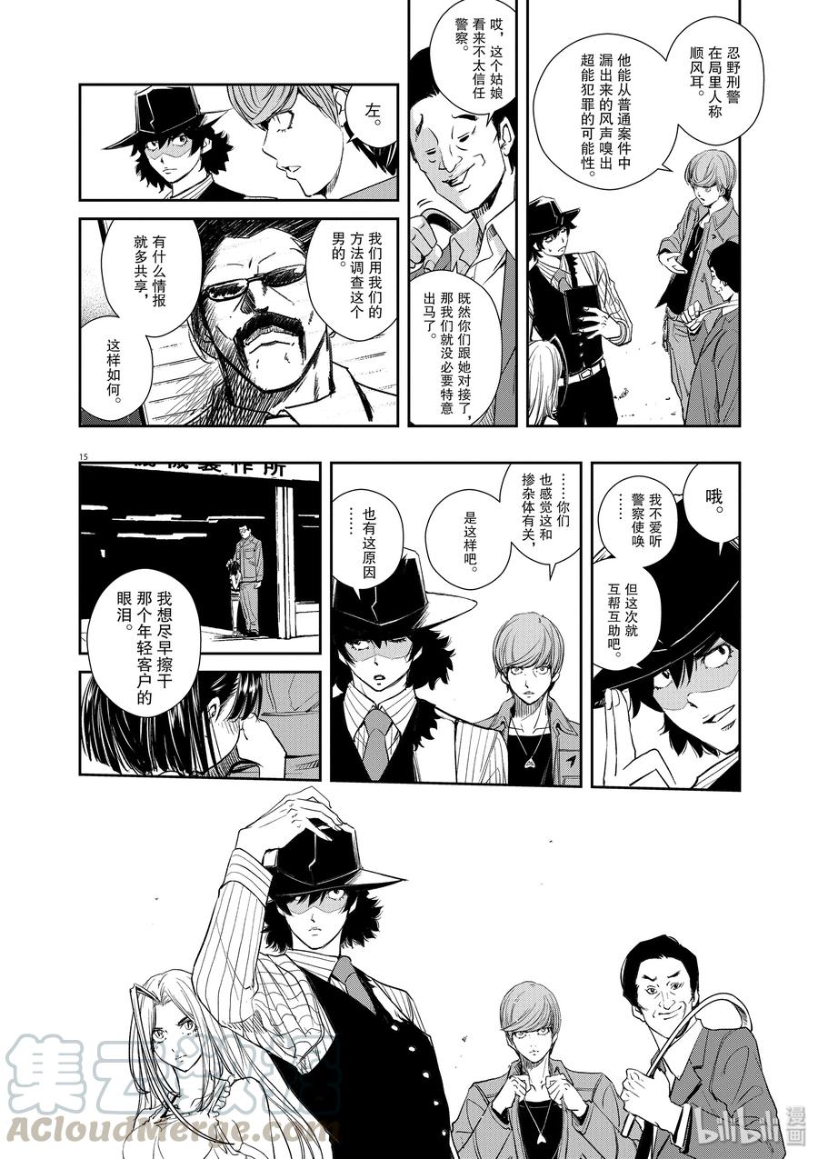 风都侦探 - 38 第38话 超人r 1_究极的零件 - 第19张图