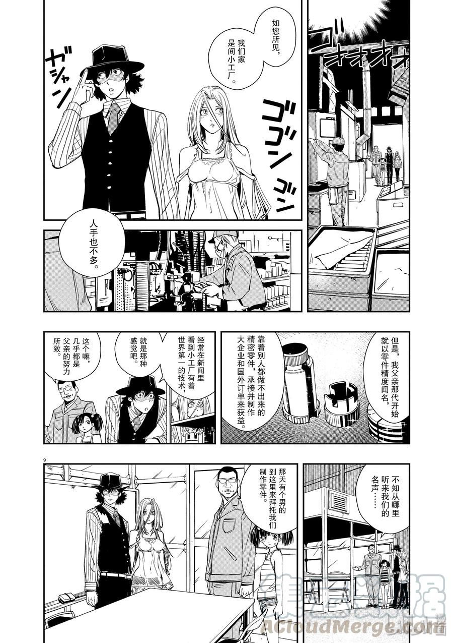 风都侦探 - 38 第38话 超人r 1_究极的零件 - 第13张图