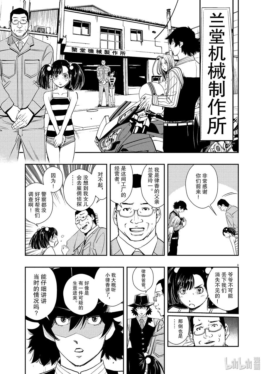 风都侦探 - 38 第38话 超人r 1_究极的零件 - 第12张图