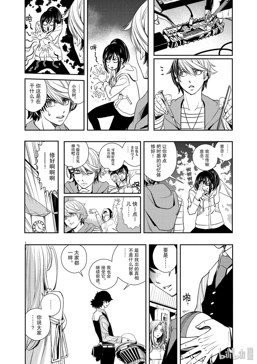 风都侦探 - 38 第38话 超人r 1_究极的零件 - 第9张图