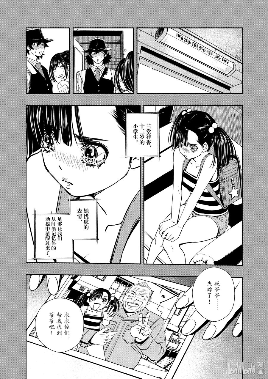 风都侦探 - 38 第38话 超人r 1_究极的零件 - 第11张图