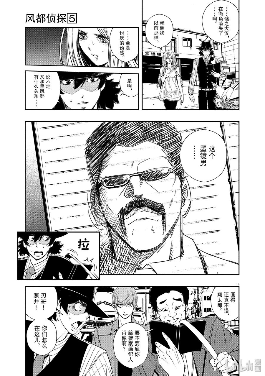 风都侦探 - 38 第38话 超人r 1_究极的零件 - 第18张图