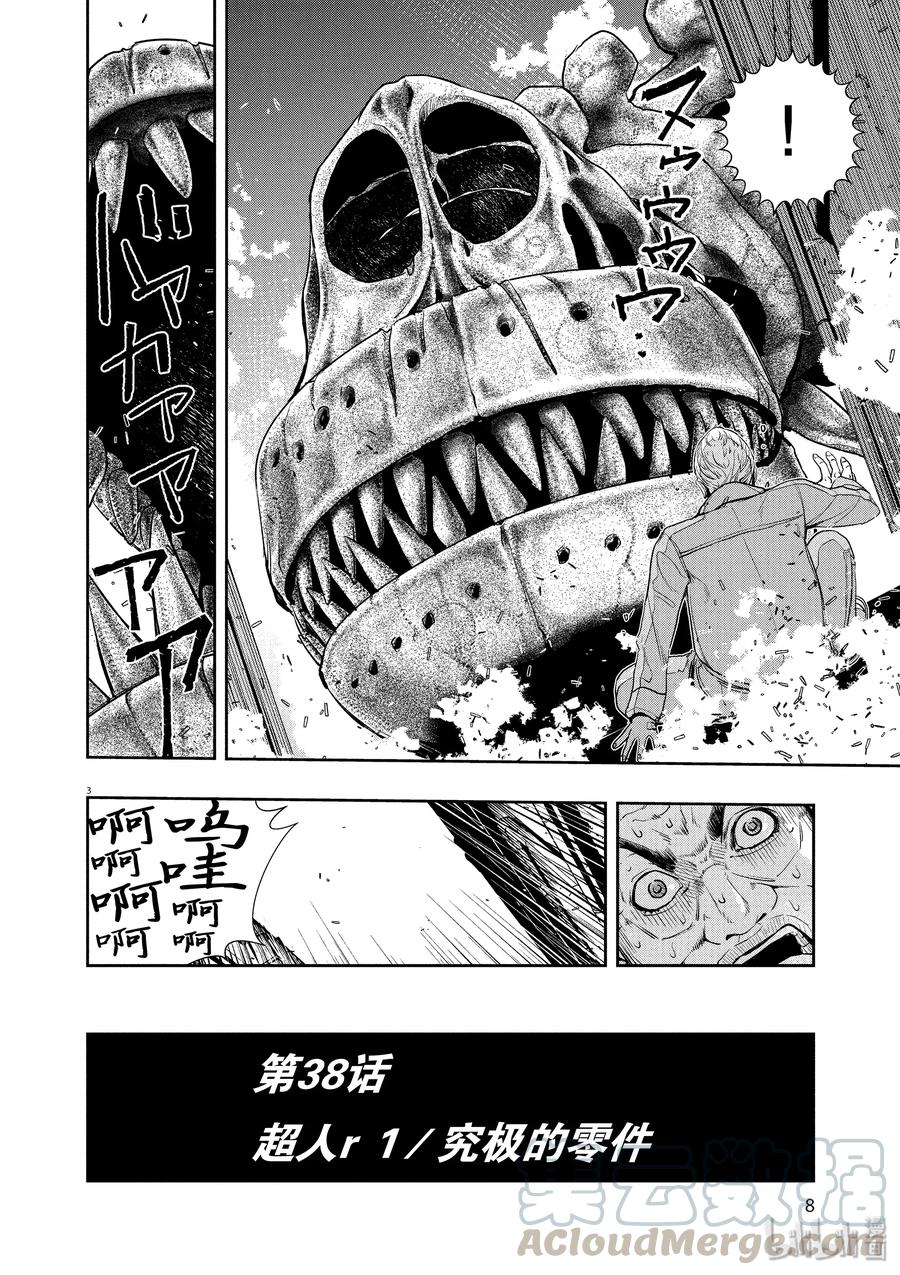 风都侦探 - 38 第38话 超人r 1_究极的零件 - 第7张图