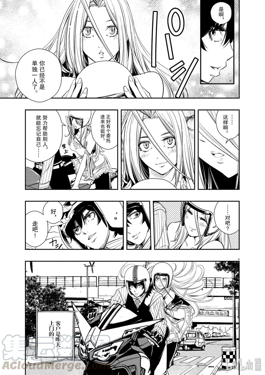 风都侦探 - 38 第38话 超人r 1_究极的零件 - 第10张图