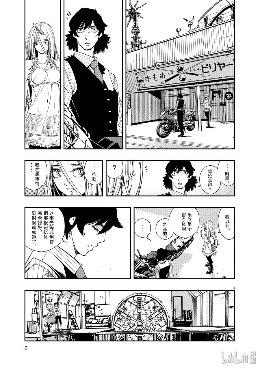 风都侦探 - 38 第38话 超人r 1_究极的零件 - 第8张图