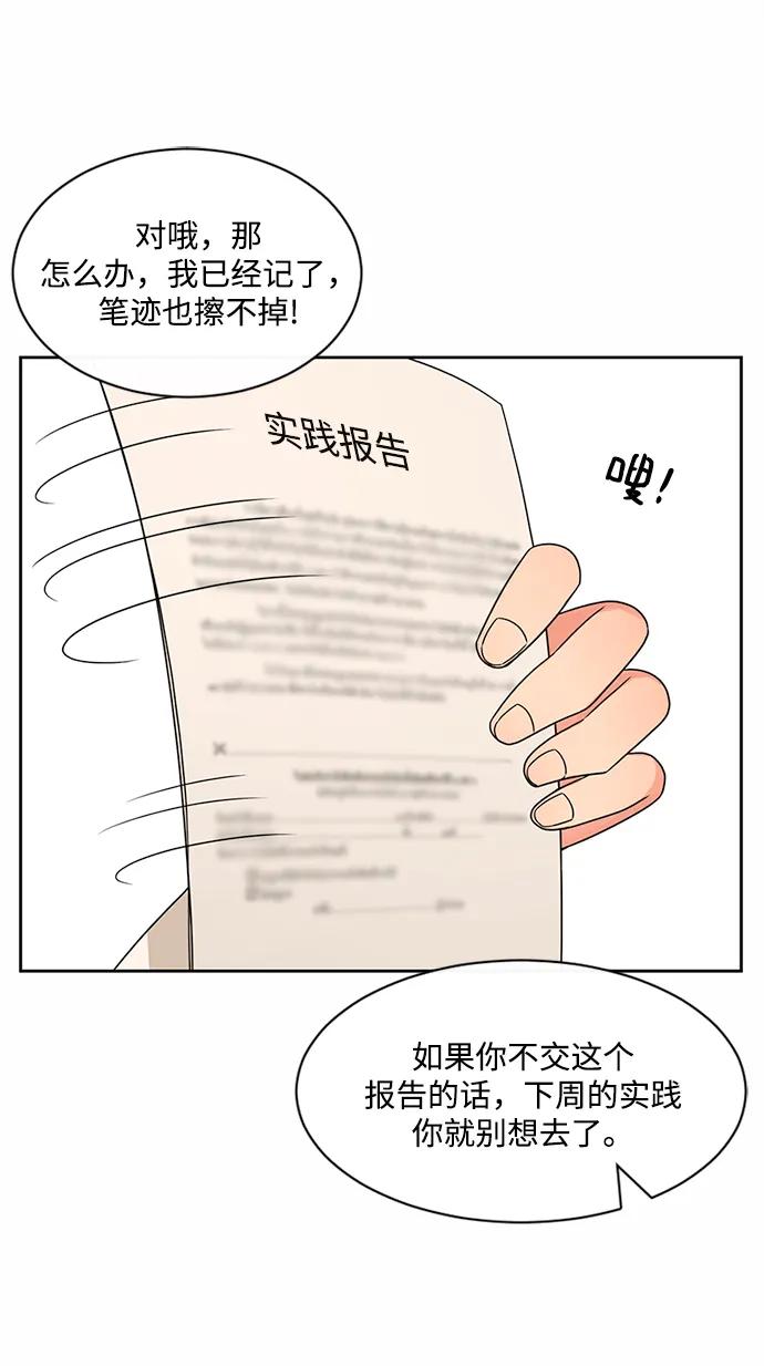 爱的旋律 第40话 第30页