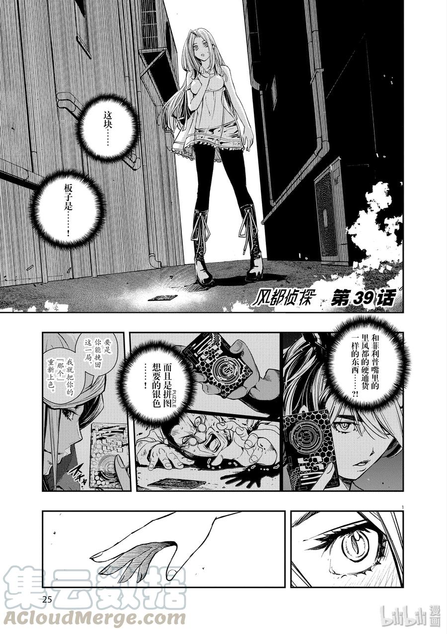 风都侦探 - 39 第39话 超人r 2_前往里风都的护照 - 第1张图