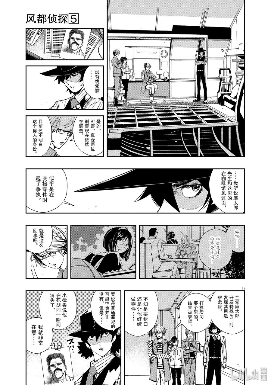 风都侦探 - 39 第39话 超人r 2_前往里风都的护照 - 第11张图