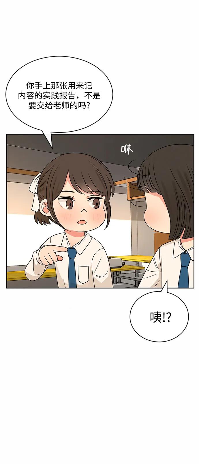 爱的旋律 第40话 第29页