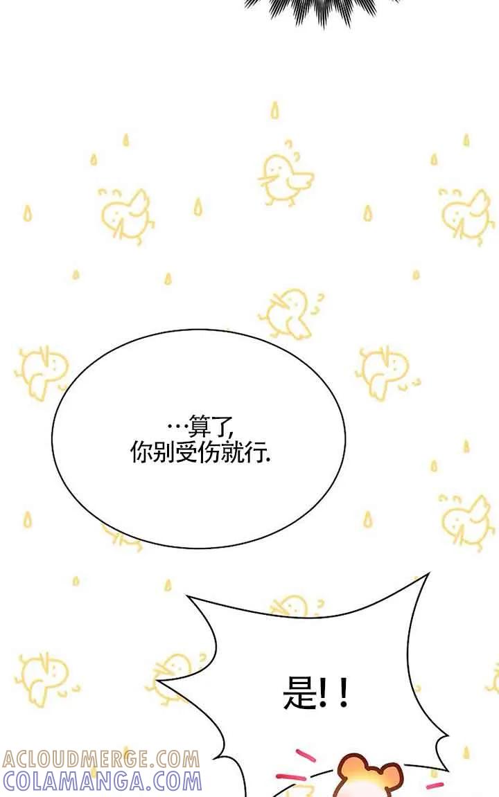 《恶棍家族的继承女》第40话 第65页