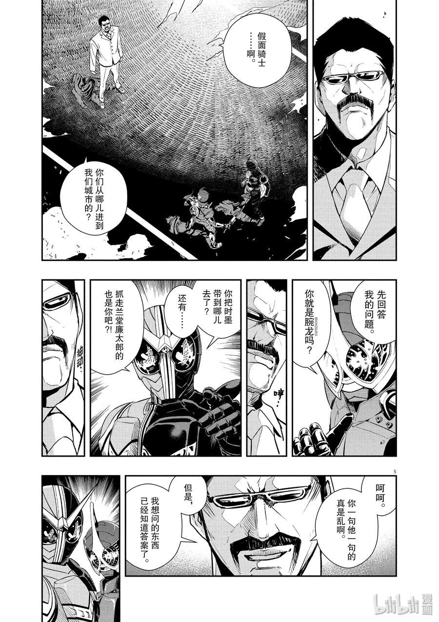 风都侦探 - 40 第40话 超人r 3_黑色街道的看守 - 第5张图