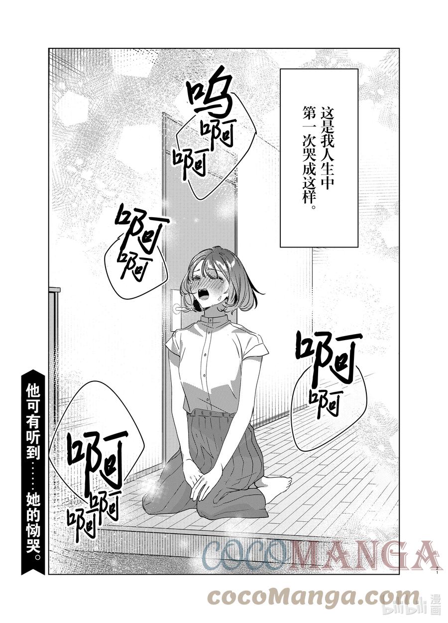 《剃须。然后捡到女高中生》39 39 第21页