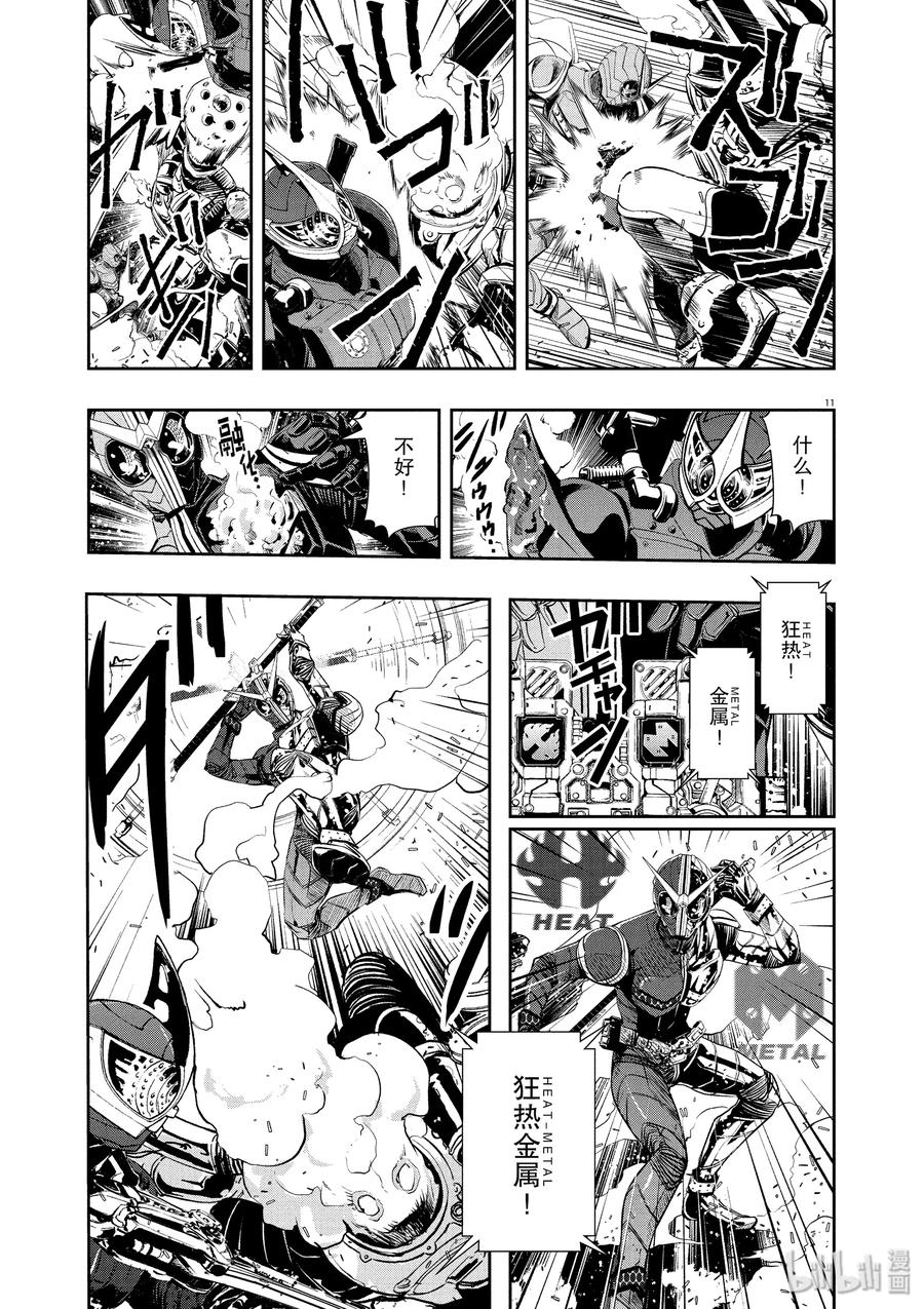 风都侦探 - 40 第40话 超人r 3_黑色街道的看守 - 第11张图