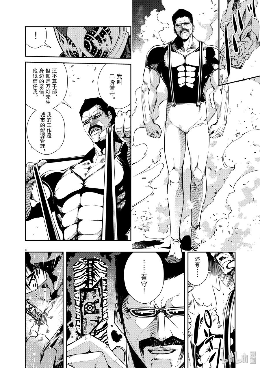 风都侦探 - 40 第40话 超人r 3_黑色街道的看守 - 第8张图