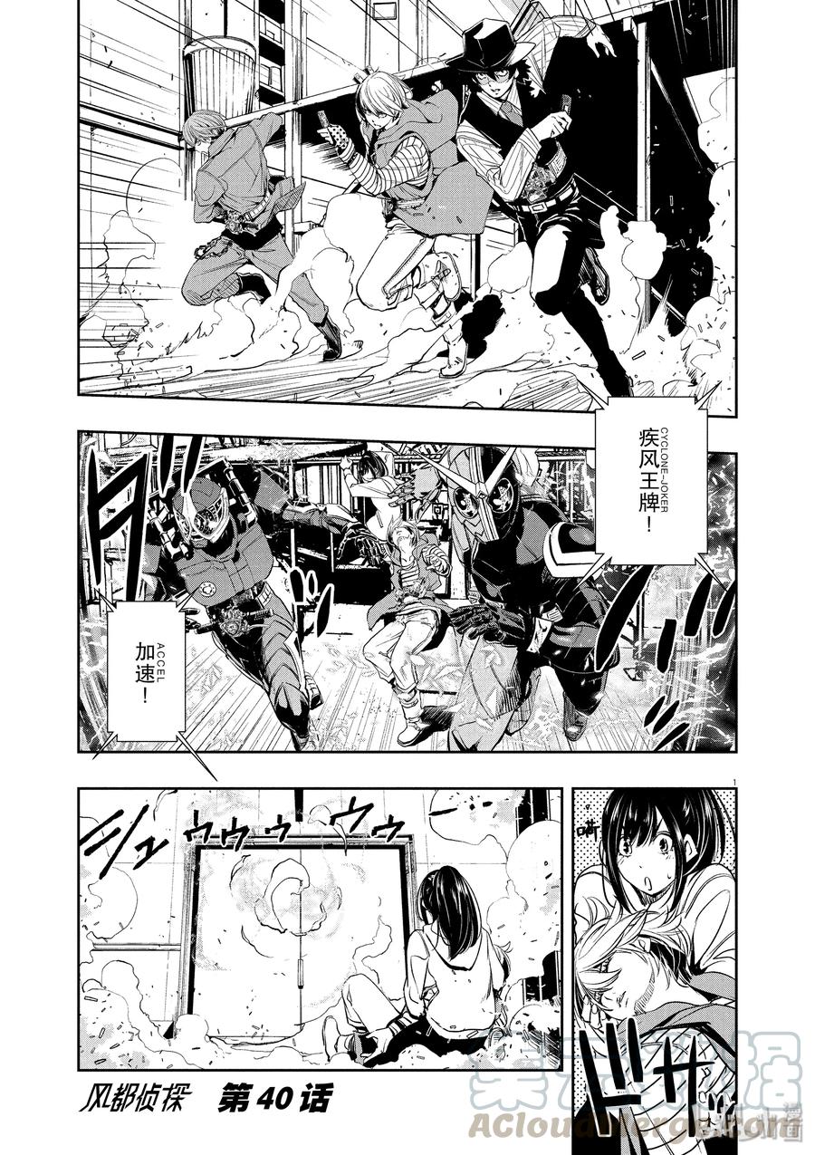 风都侦探 - 40 第40话 超人r 3_黑色街道的看守 - 第1张图
