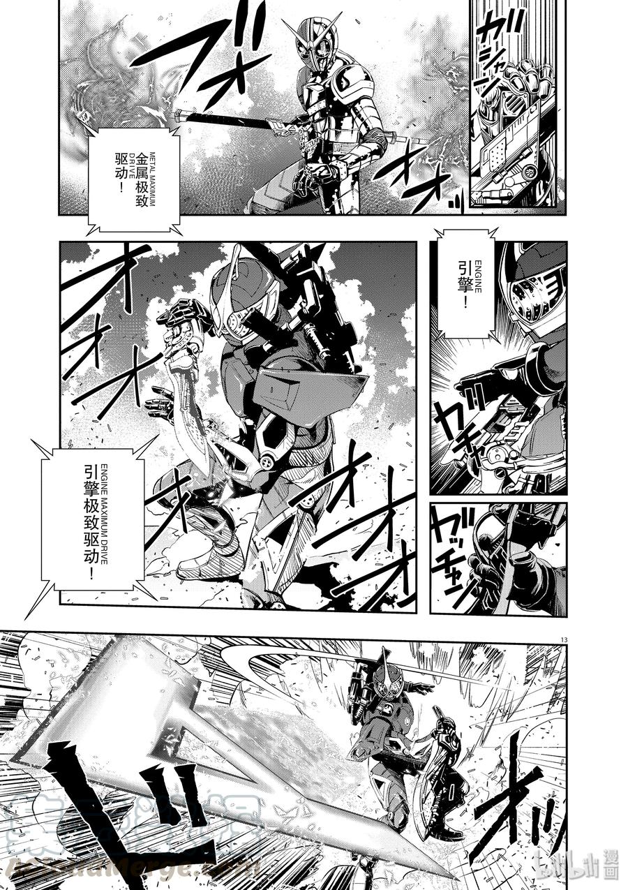 风都侦探 - 40 第40话 超人r 3_黑色街道的看守 - 第13张图