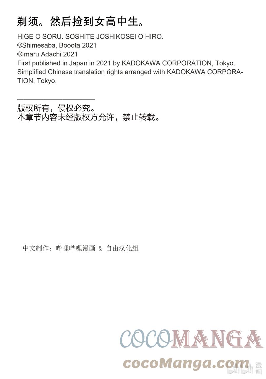 《剃须。然后捡到女高中生》39 39 第23页